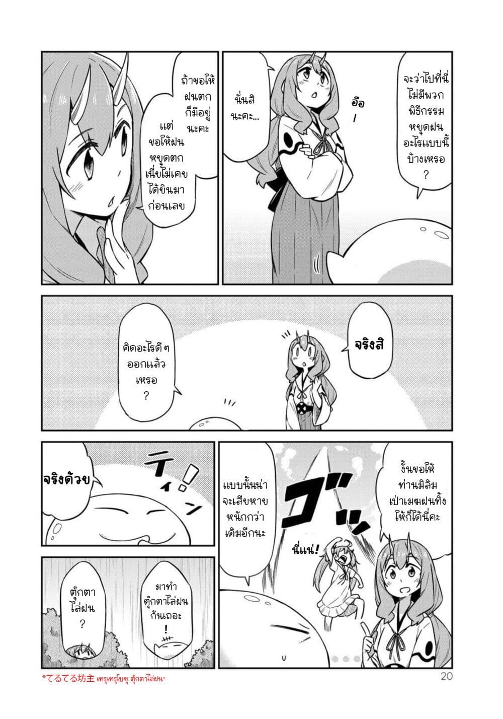 Tenchura! Tensei Shitara Slime Datta Ken page 2