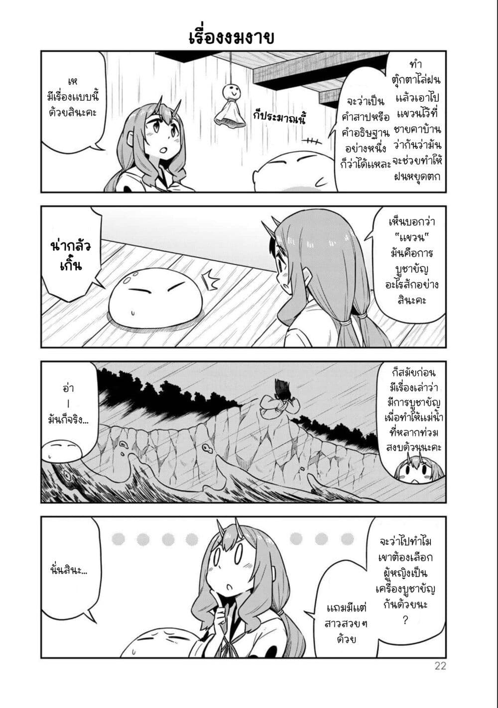 Tenchura! Tensei Shitara Slime Datta Ken page 4