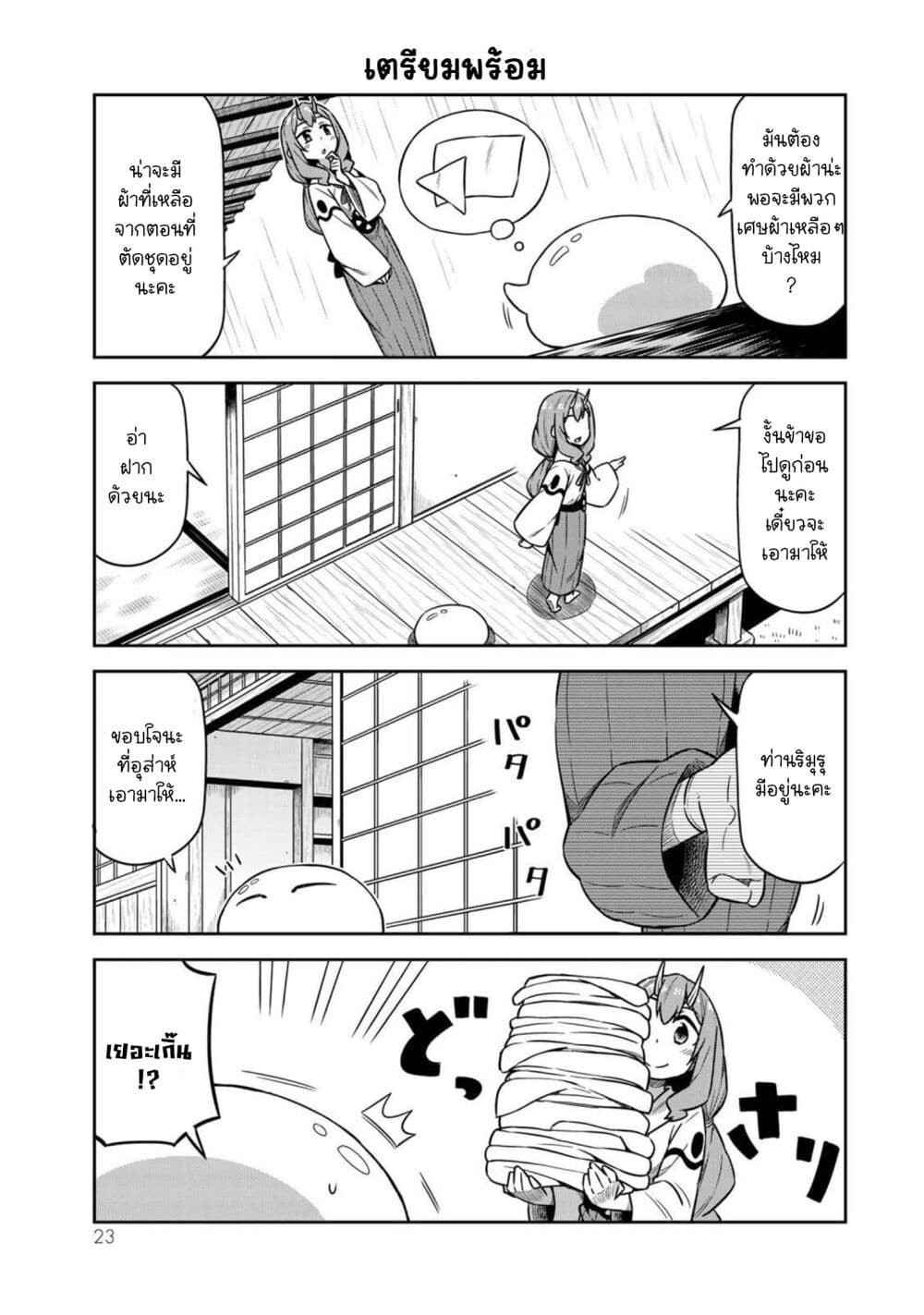 Tenchura! Tensei Shitara Slime Datta Ken page 5