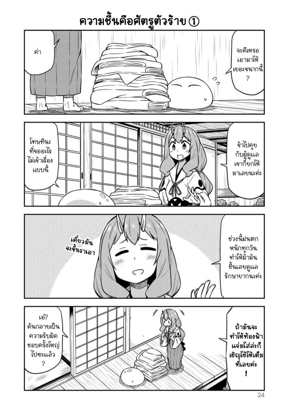 Tenchura! Tensei Shitara Slime Datta Ken page 6