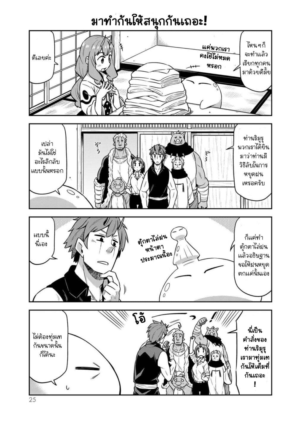 Tenchura! Tensei Shitara Slime Datta Ken page 7