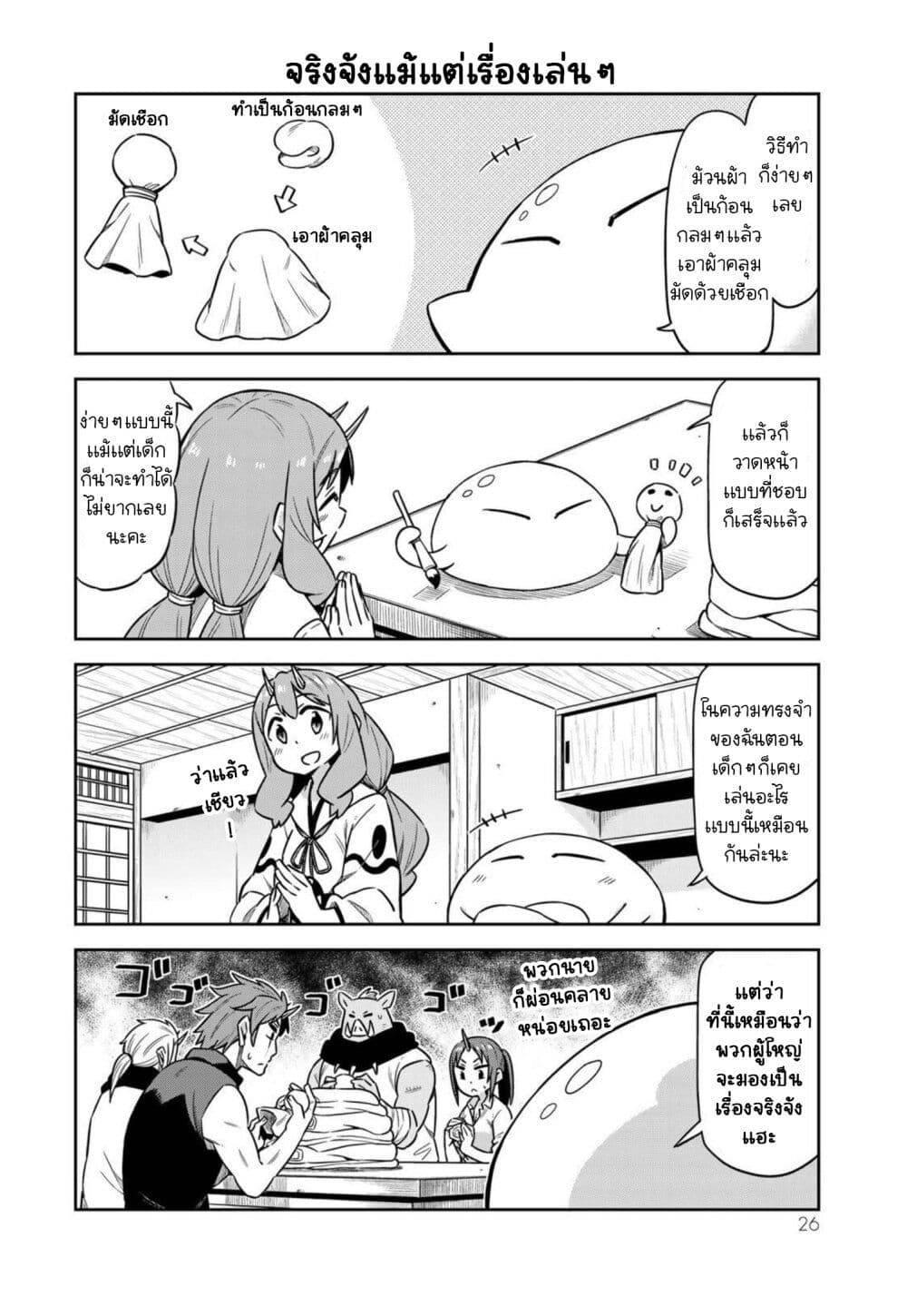 Tenchura! Tensei Shitara Slime Datta Ken page 8