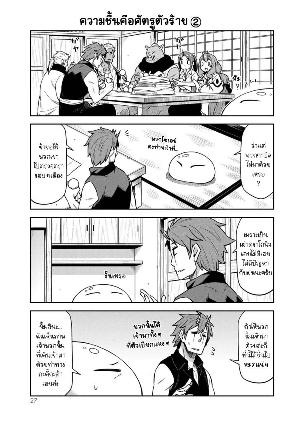 Tenchura! Tensei Shitara Slime Datta Ken page 9
