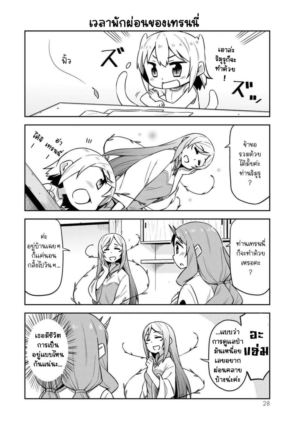 Tenchura! Tensei Shitara Slime Datta Ken page 10