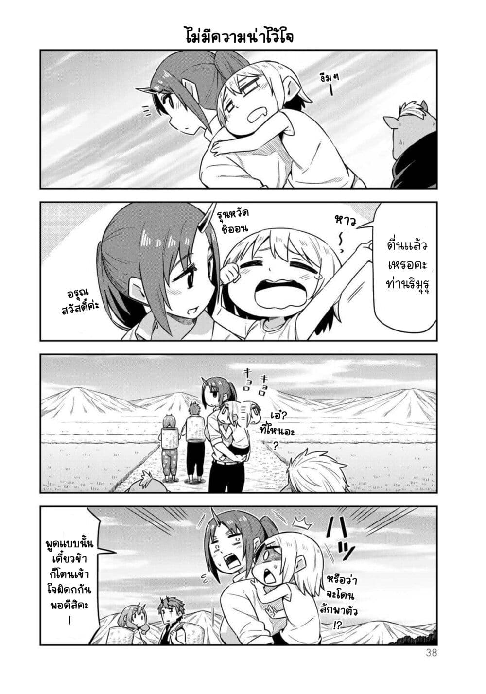 Tenchura! Tensei Shitara Slime Datta Ken page 4
