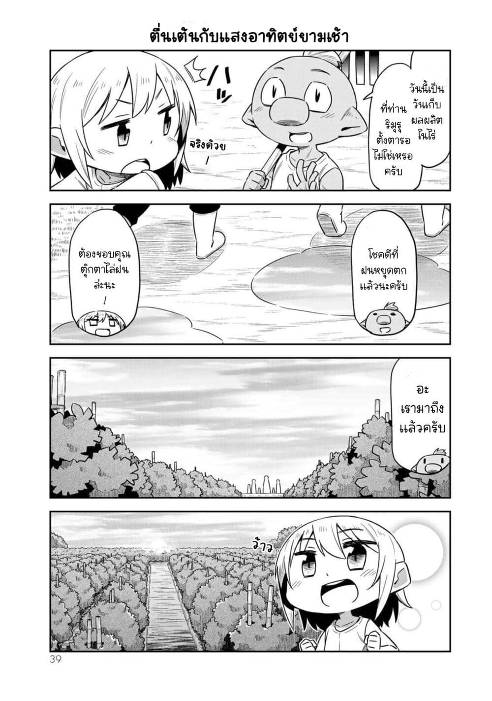 Tenchura! Tensei Shitara Slime Datta Ken page 5