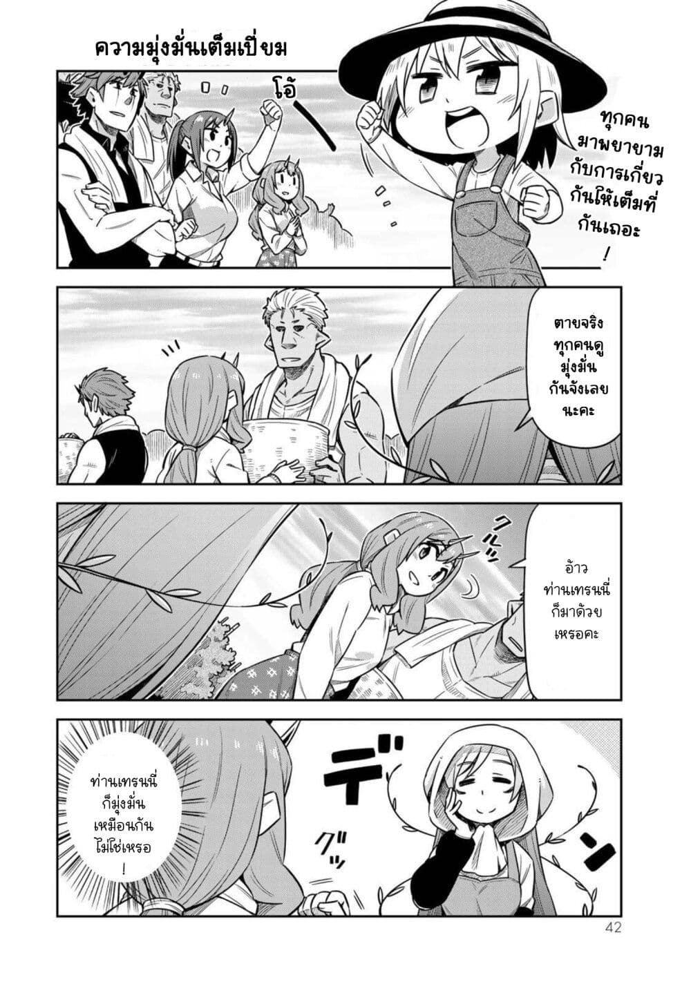 Tenchura! Tensei Shitara Slime Datta Ken page 8