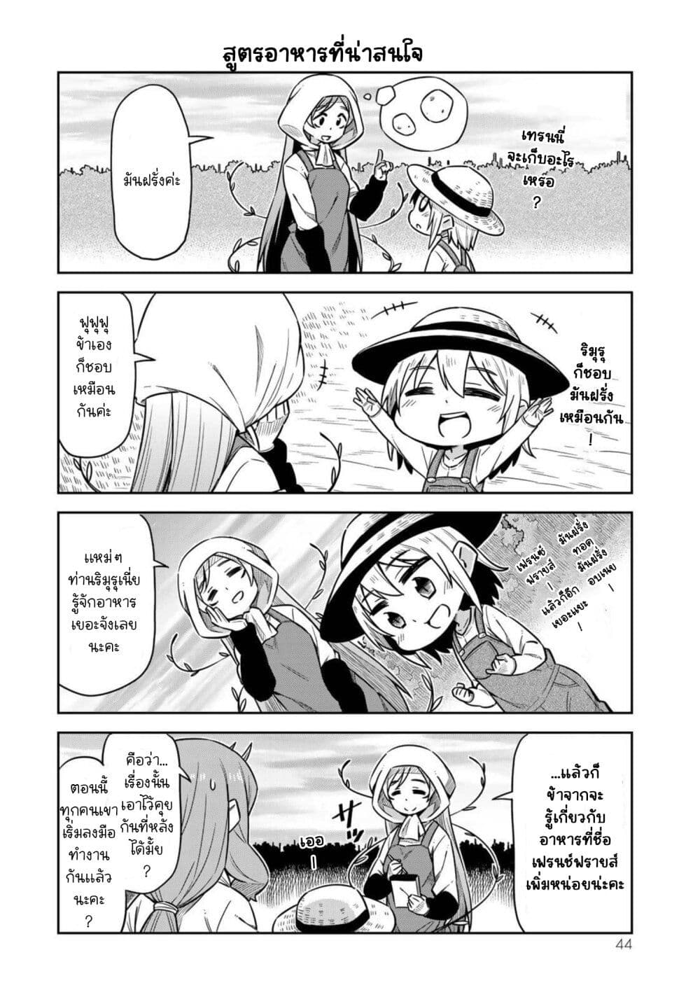 Tenchura! Tensei Shitara Slime Datta Ken page 10