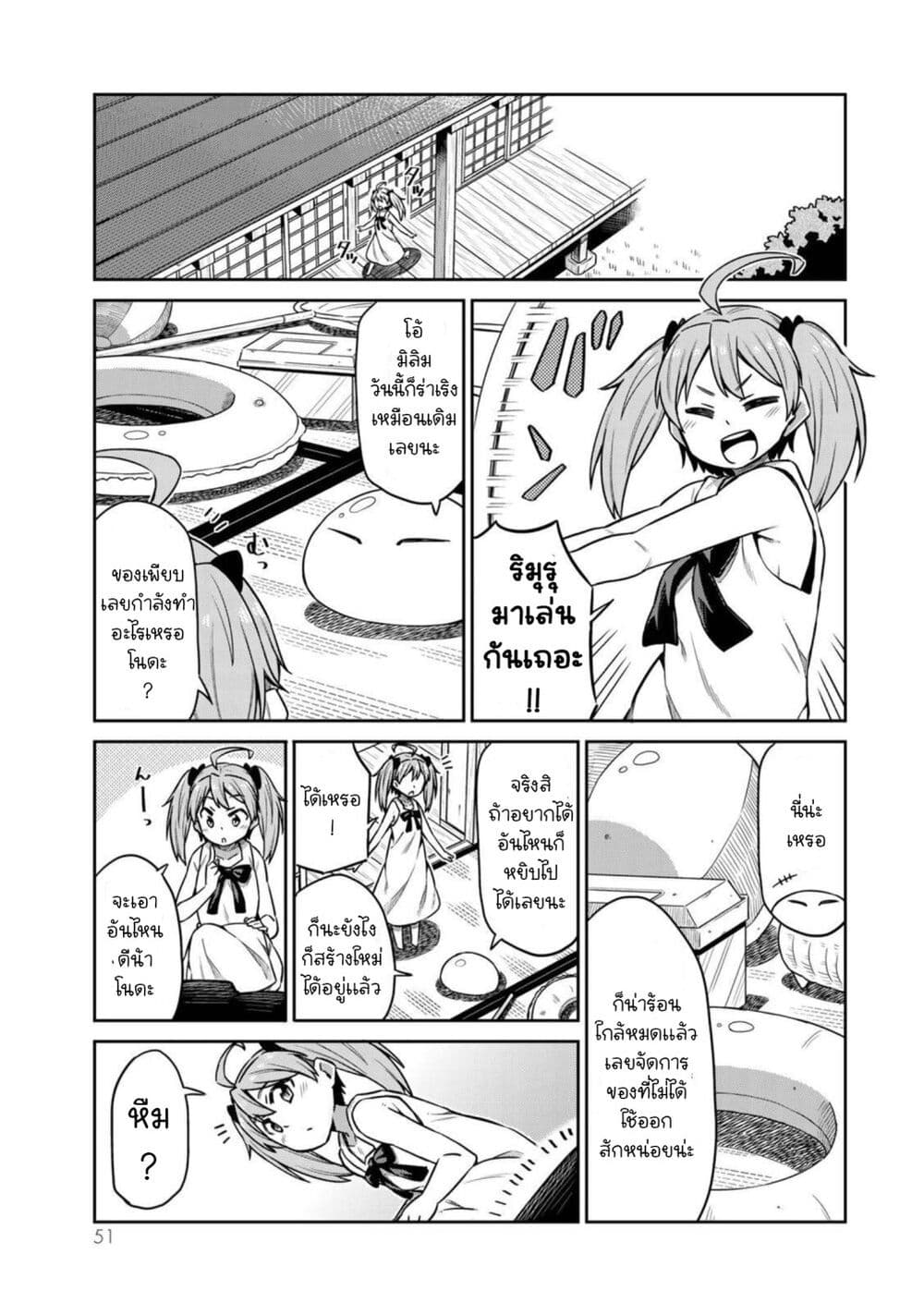 Tenchura! Tensei Shitara Slime Datta Ken page 1