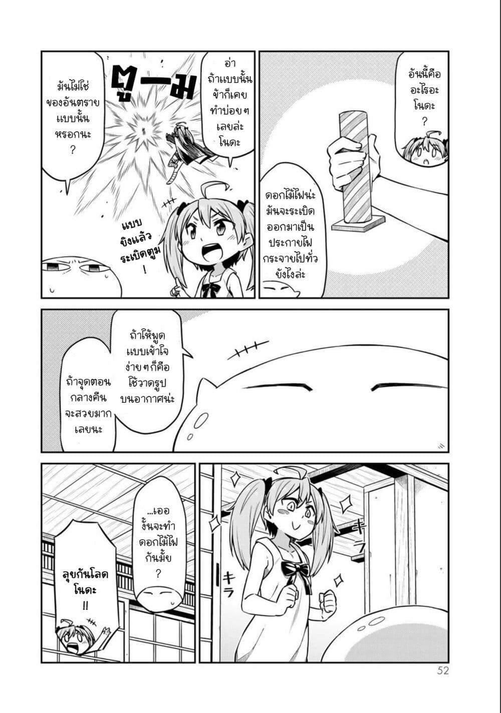 Tenchura! Tensei Shitara Slime Datta Ken page 2