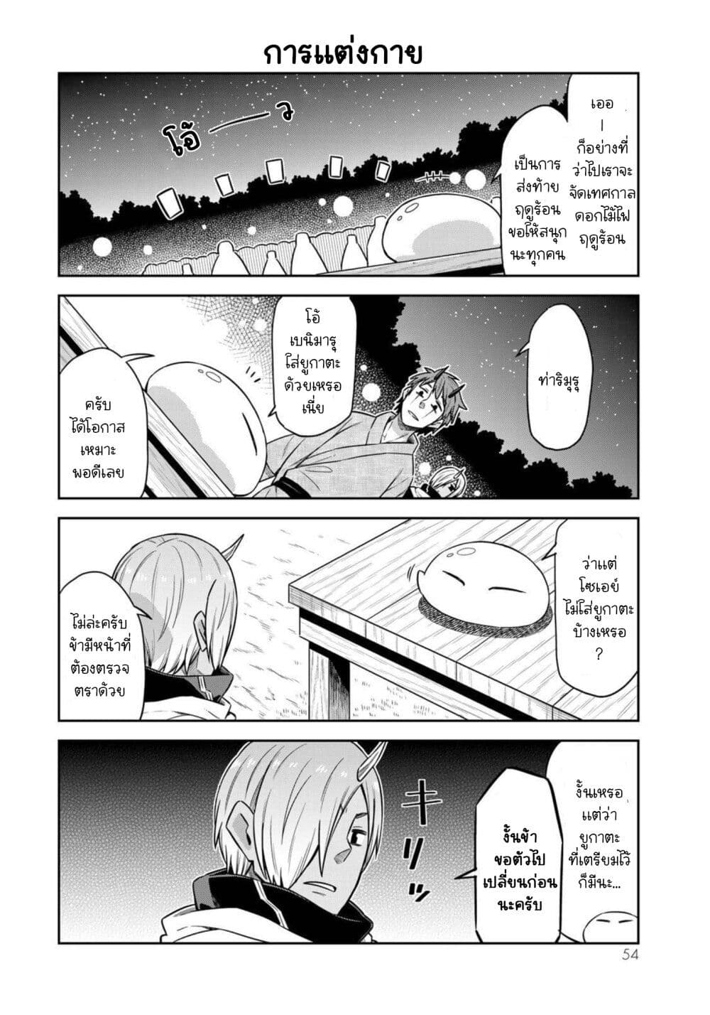 Tenchura! Tensei Shitara Slime Datta Ken page 4