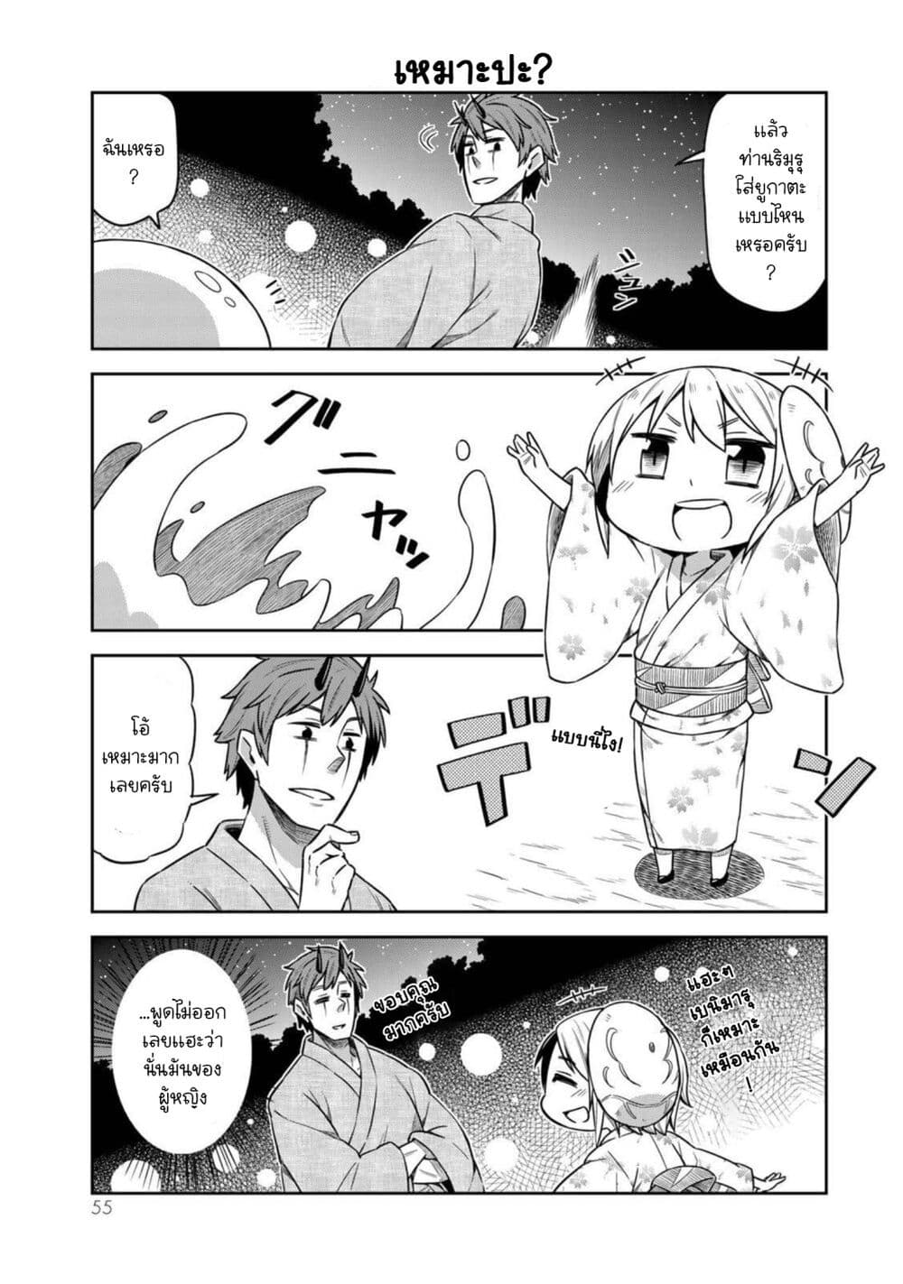 Tenchura! Tensei Shitara Slime Datta Ken page 5