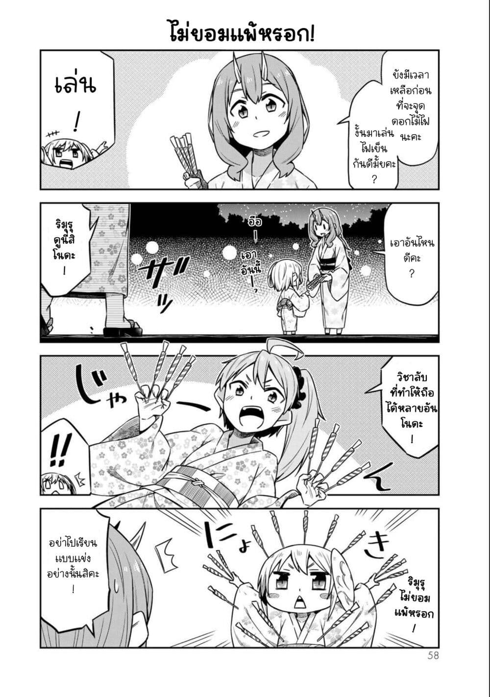 Tenchura! Tensei Shitara Slime Datta Ken page 8