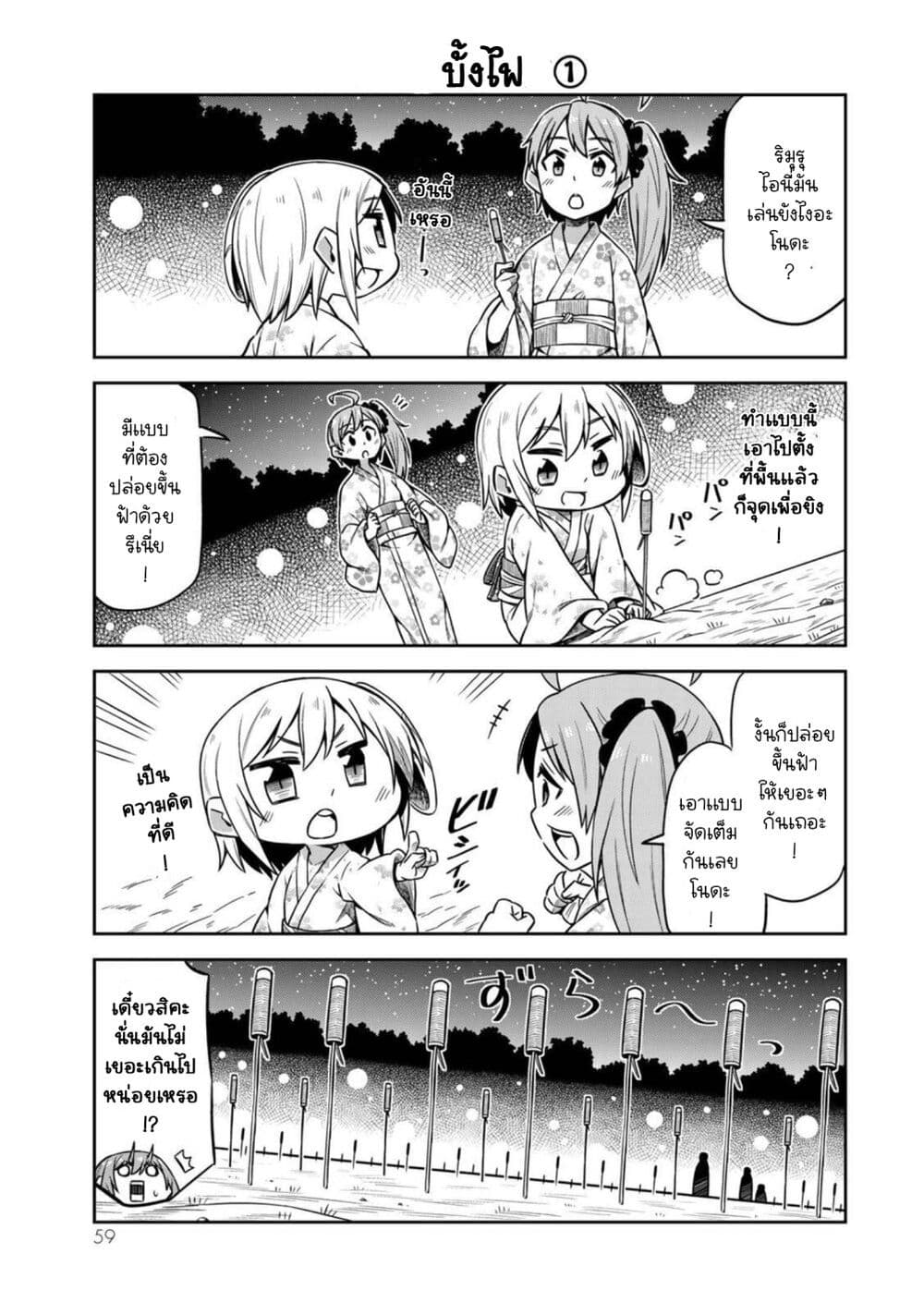 Tenchura! Tensei Shitara Slime Datta Ken page 9