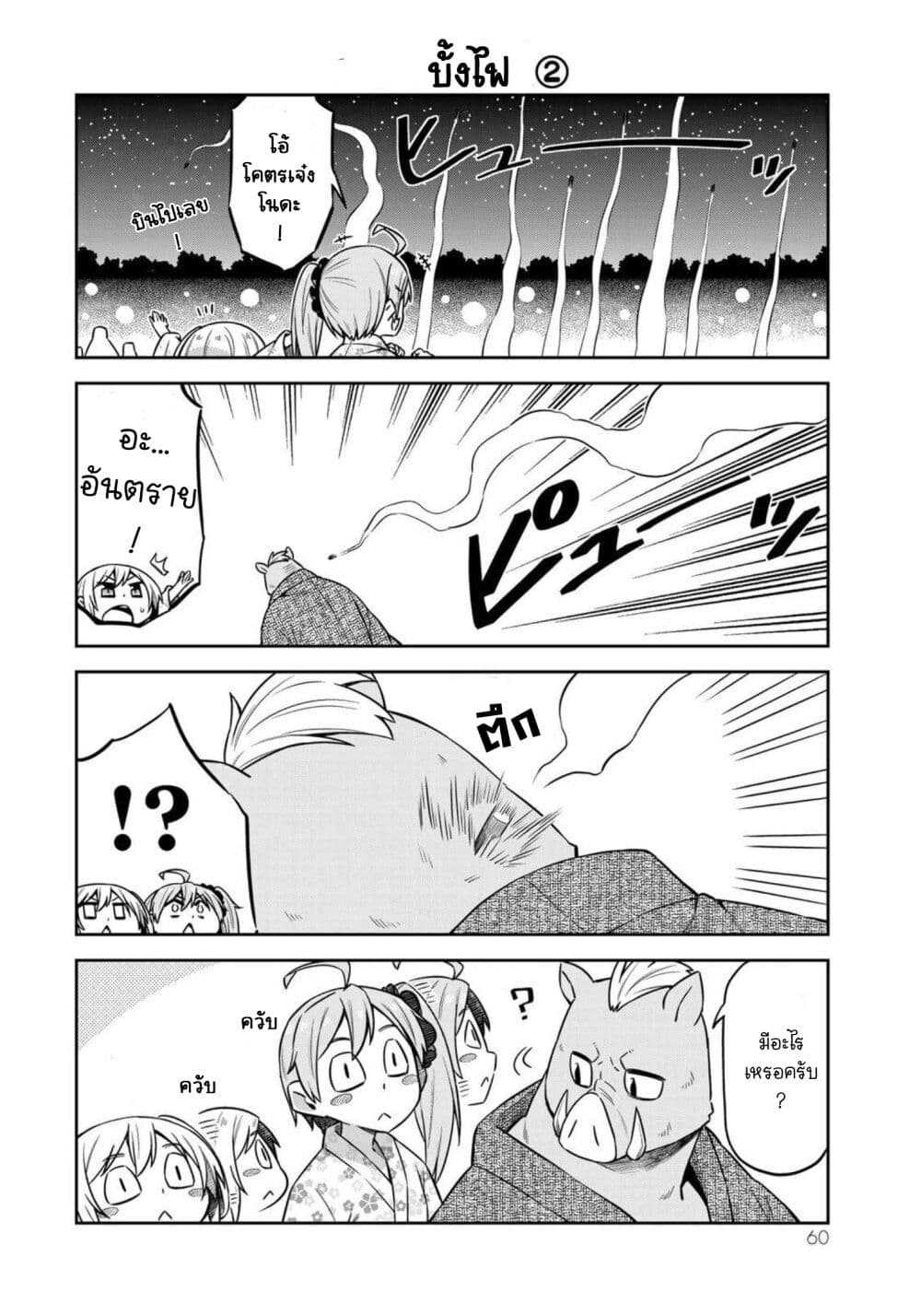 Tenchura! Tensei Shitara Slime Datta Ken page 10