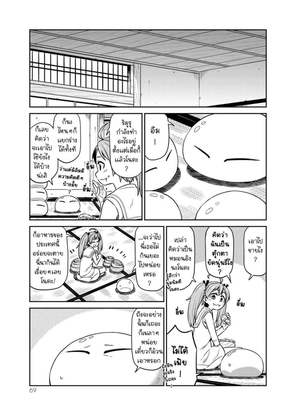 Tenchura! Tensei Shitara Slime Datta Ken page 1