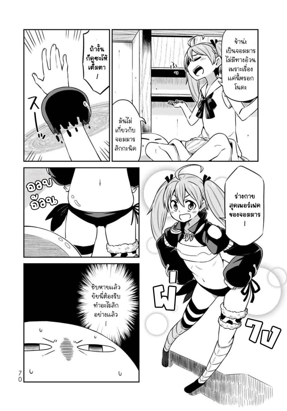 Tenchura! Tensei Shitara Slime Datta Ken page 2