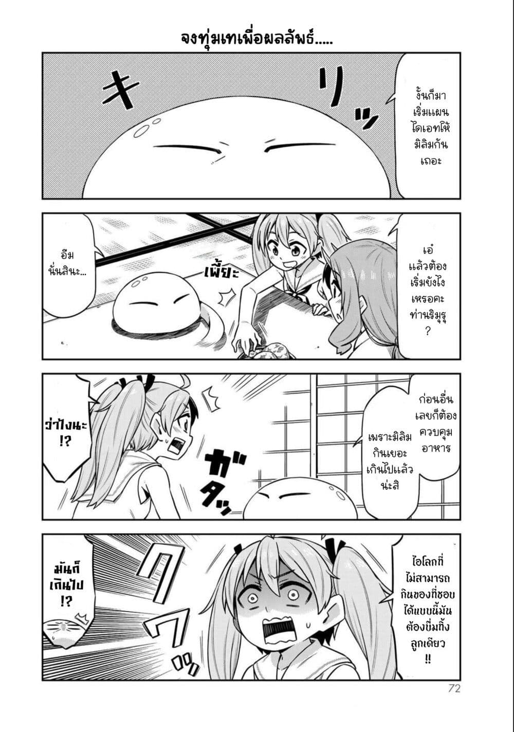 Tenchura! Tensei Shitara Slime Datta Ken page 4