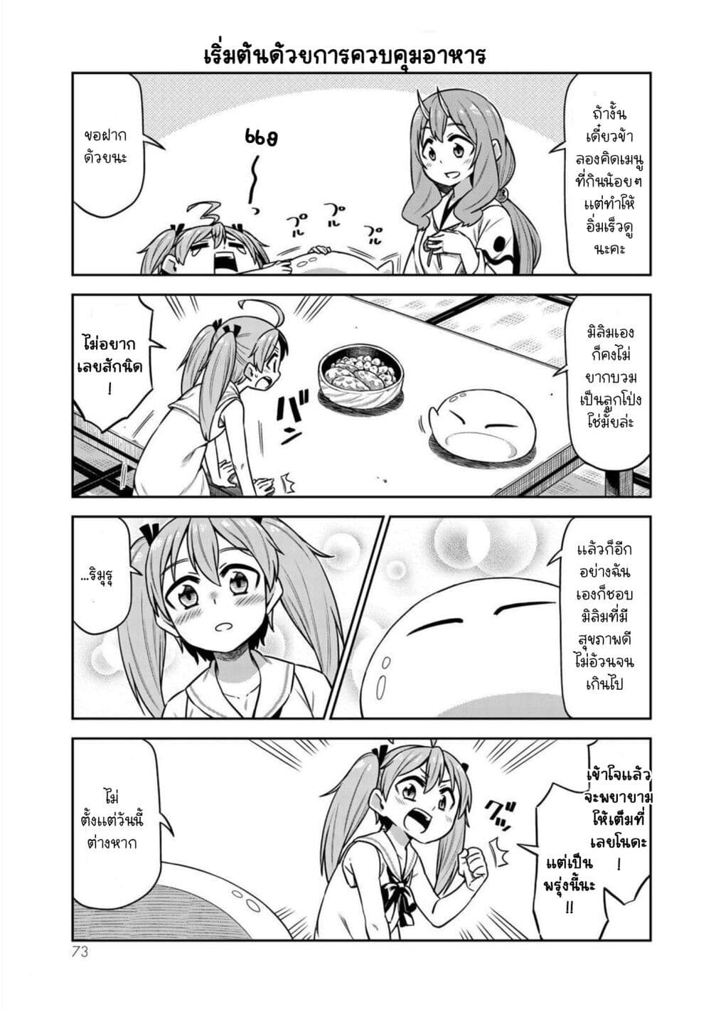 Tenchura! Tensei Shitara Slime Datta Ken page 5