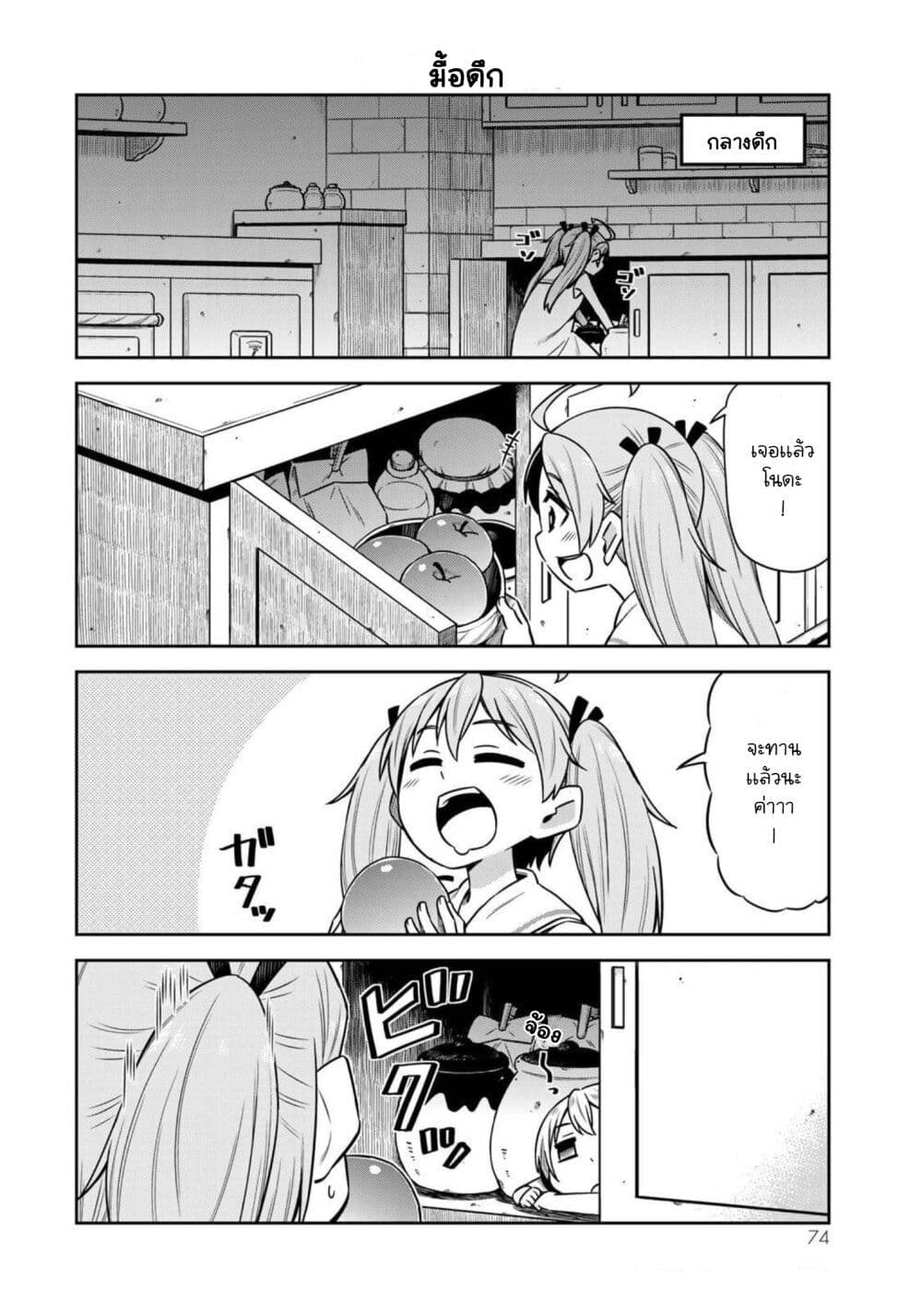 Tenchura! Tensei Shitara Slime Datta Ken page 6