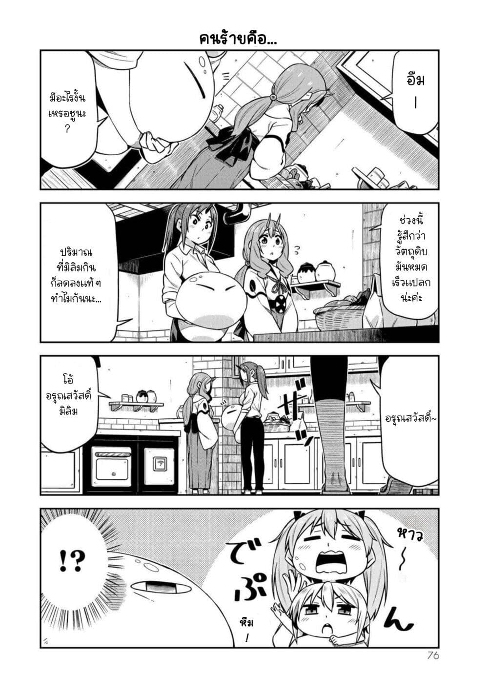 Tenchura! Tensei Shitara Slime Datta Ken page 8