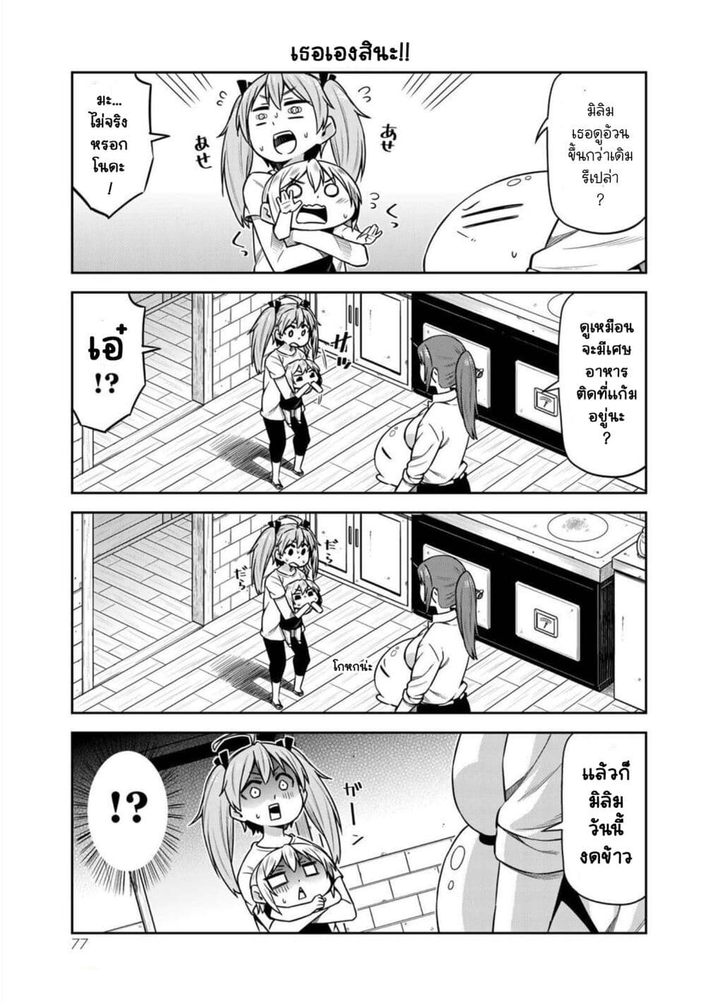 Tenchura! Tensei Shitara Slime Datta Ken page 9