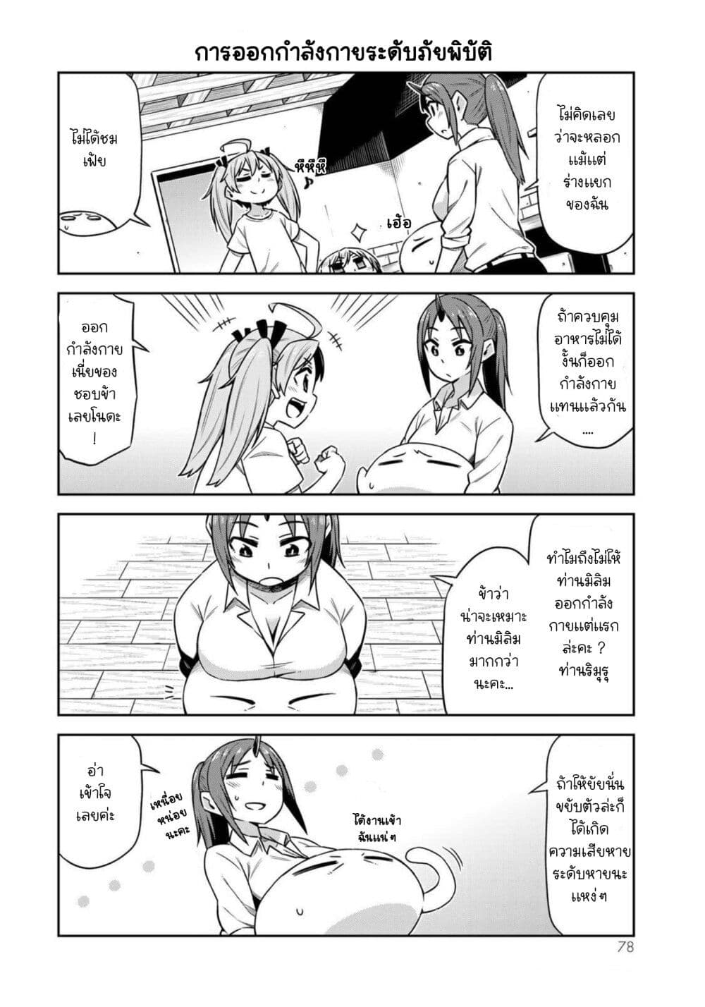 Tenchura! Tensei Shitara Slime Datta Ken page 10