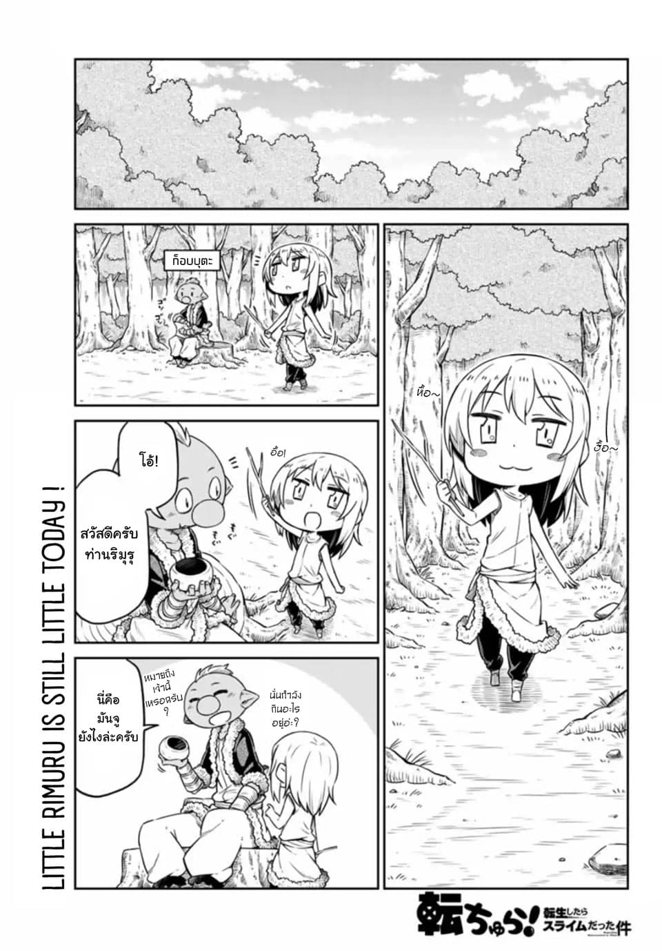 Tenchura! Tensei Shitara Slime Datta Ken page 1