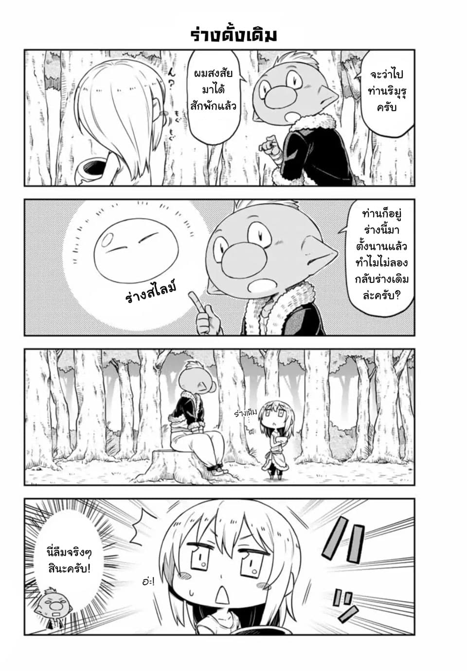 Tenchura! Tensei Shitara Slime Datta Ken page 4