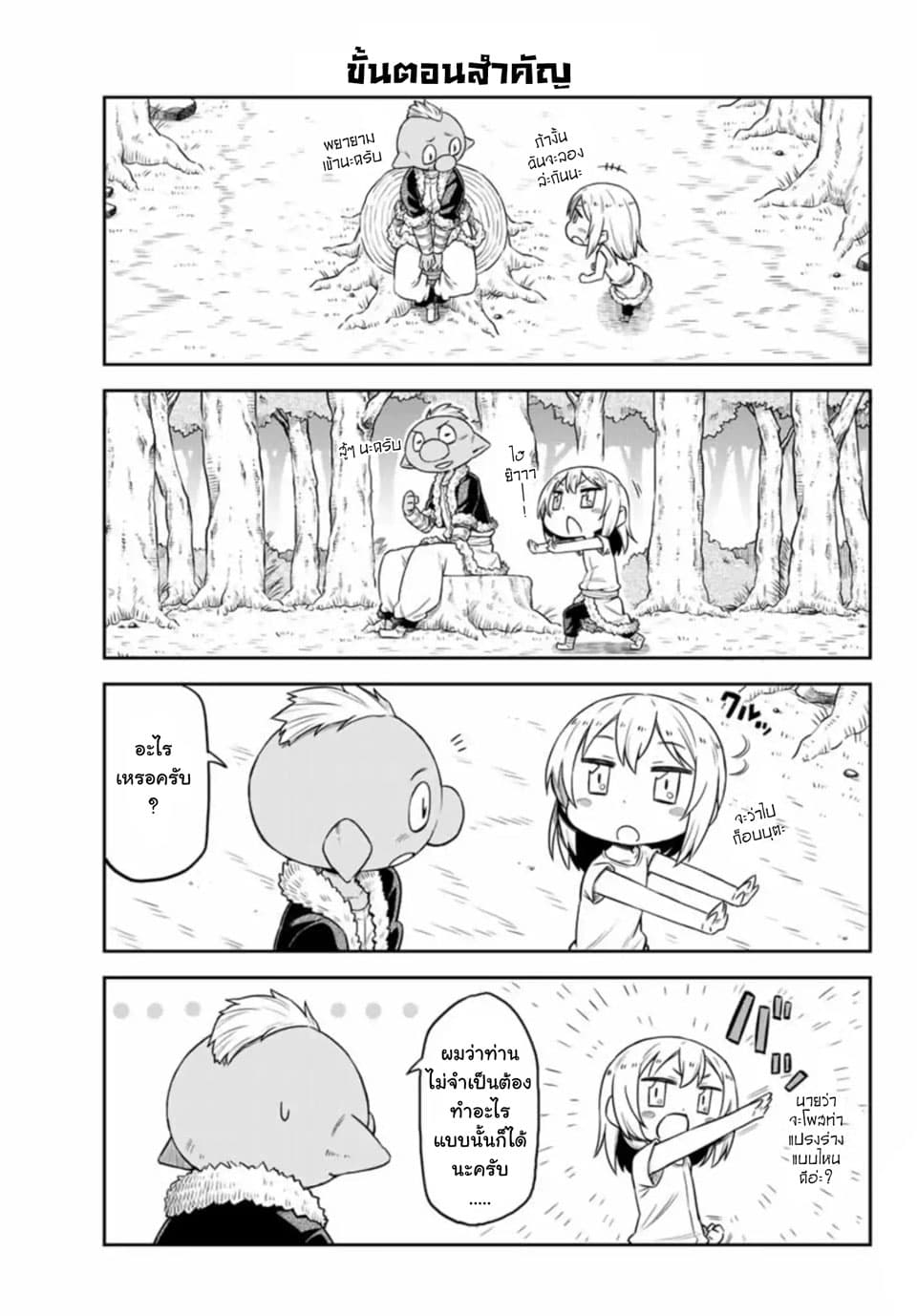 Tenchura! Tensei Shitara Slime Datta Ken page 5