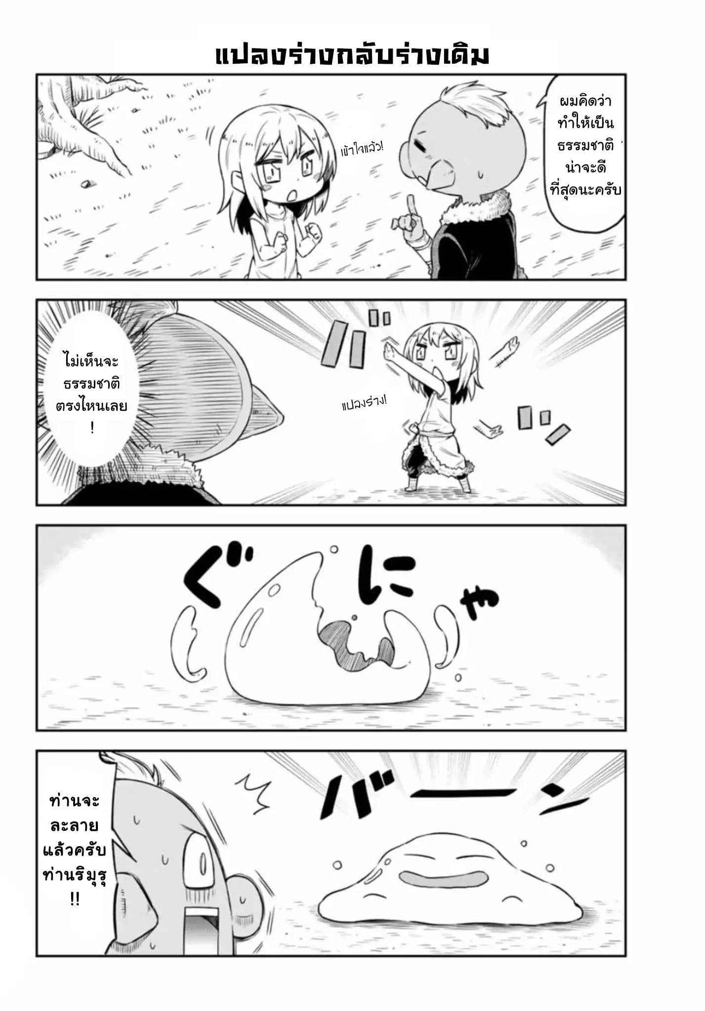Tenchura! Tensei Shitara Slime Datta Ken page 6