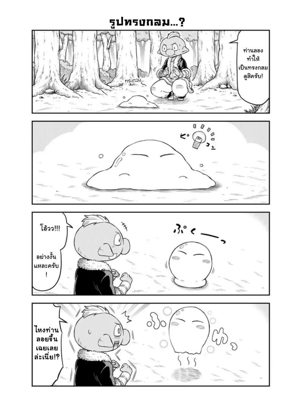 Tenchura! Tensei Shitara Slime Datta Ken page 7