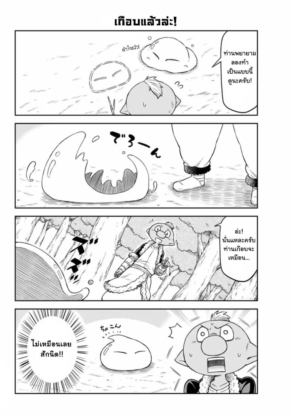 Tenchura! Tensei Shitara Slime Datta Ken page 8