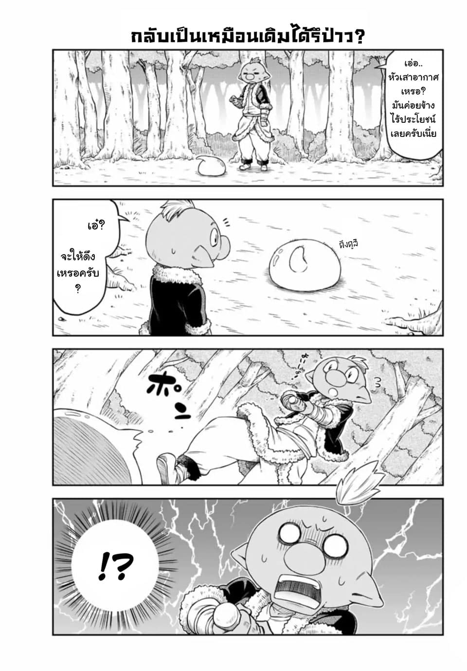 Tenchura! Tensei Shitara Slime Datta Ken page 9