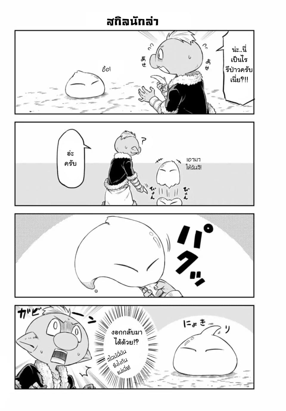 Tenchura! Tensei Shitara Slime Datta Ken page 10