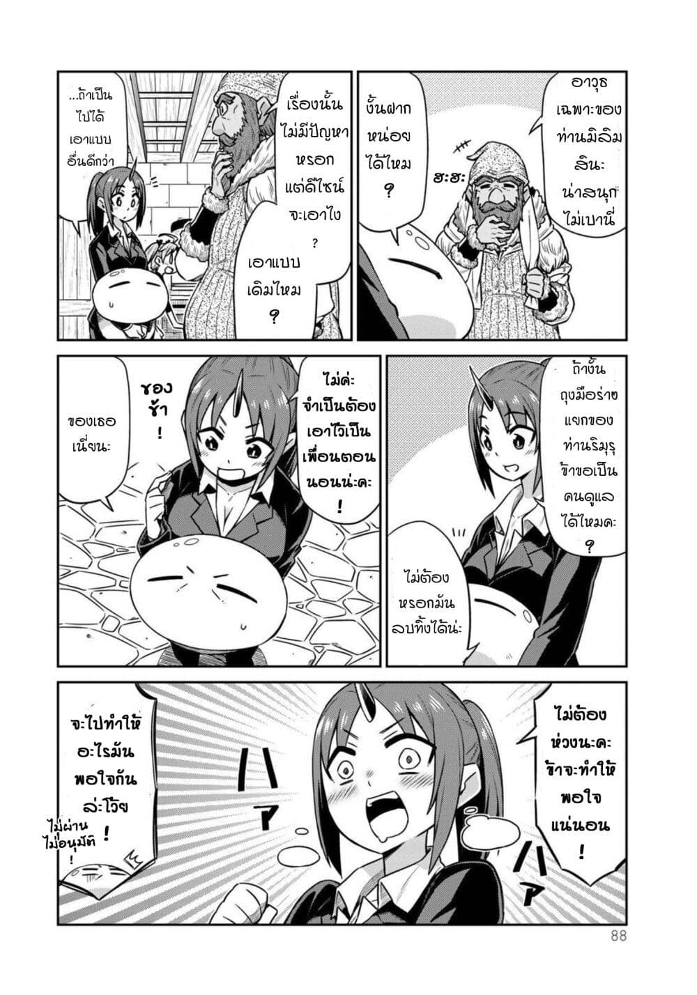 Tenchura! Tensei Shitara Slime Datta Ken page 2