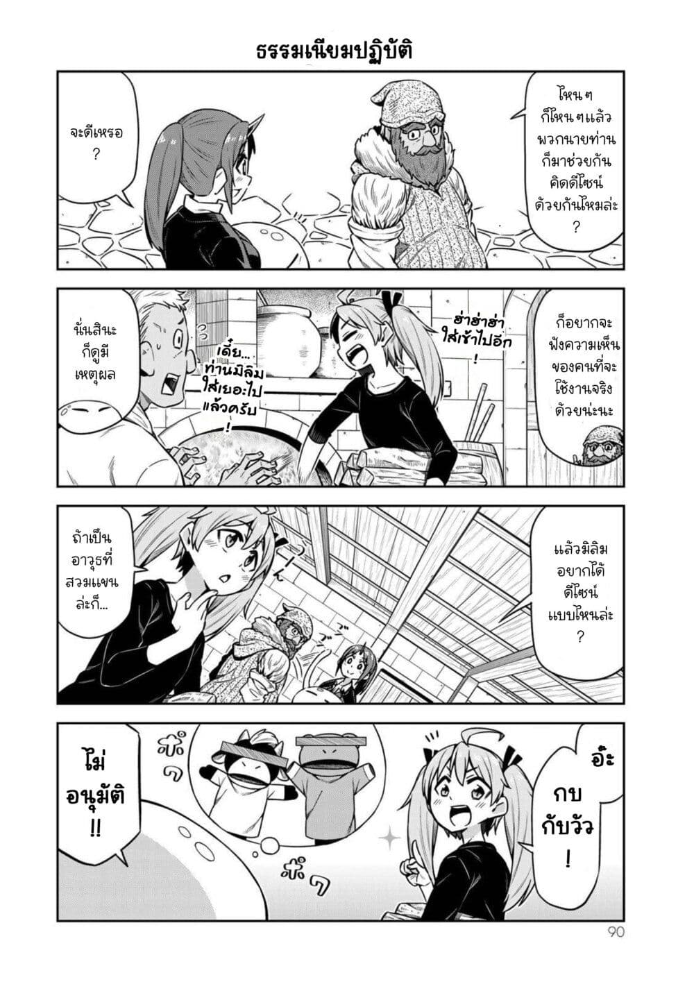 Tenchura! Tensei Shitara Slime Datta Ken page 4