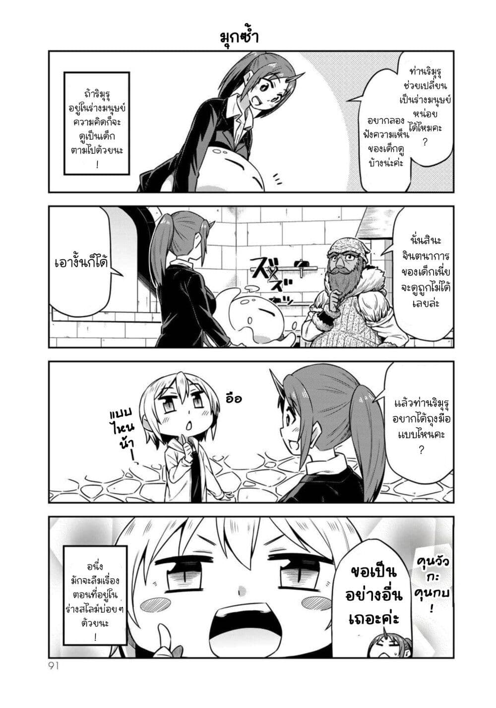 Tenchura! Tensei Shitara Slime Datta Ken page 5