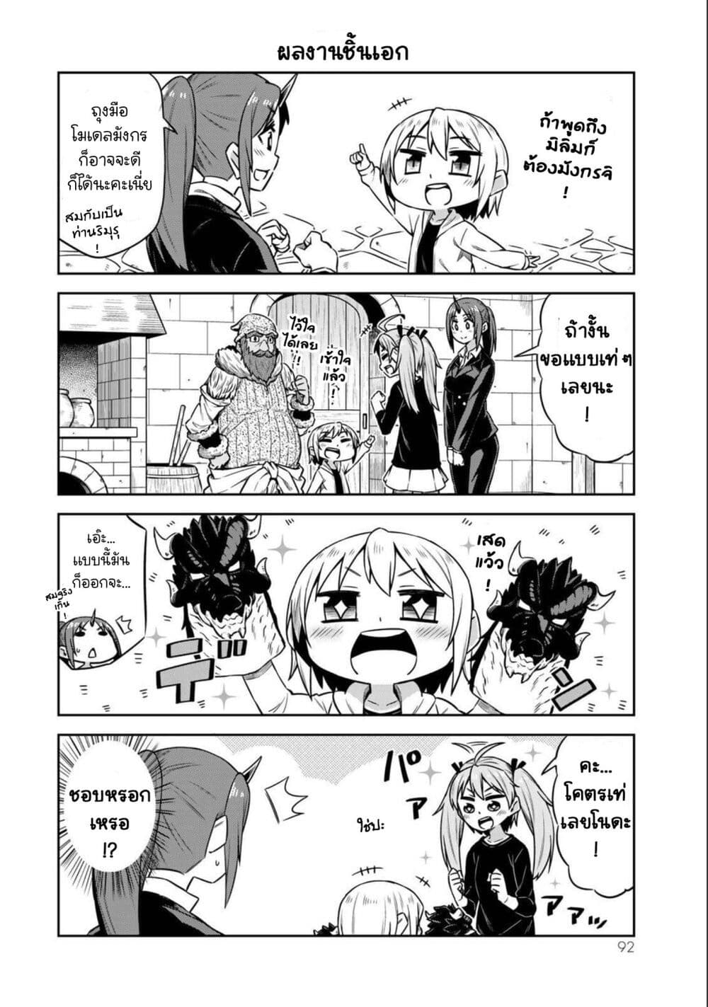 Tenchura! Tensei Shitara Slime Datta Ken page 6