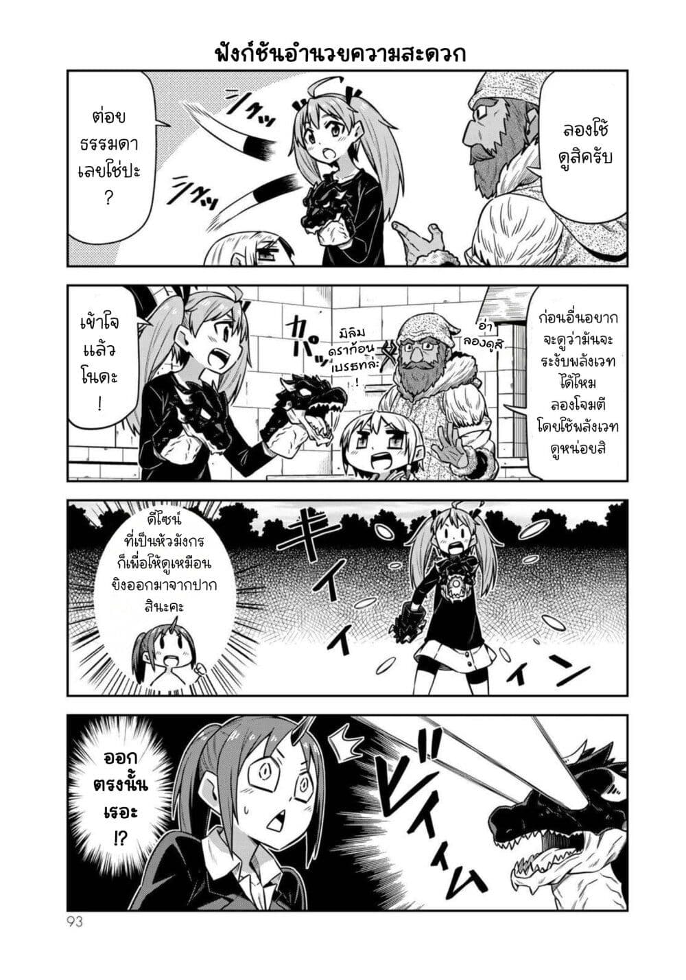 Tenchura! Tensei Shitara Slime Datta Ken page 7
