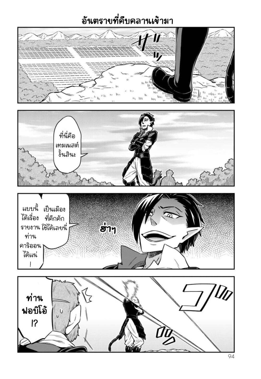 Tenchura! Tensei Shitara Slime Datta Ken page 8