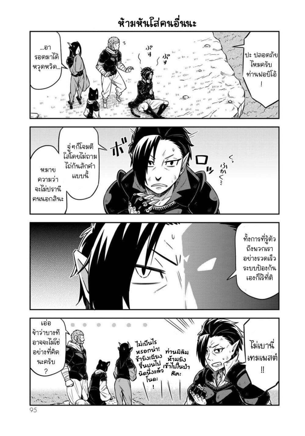 Tenchura! Tensei Shitara Slime Datta Ken page 9