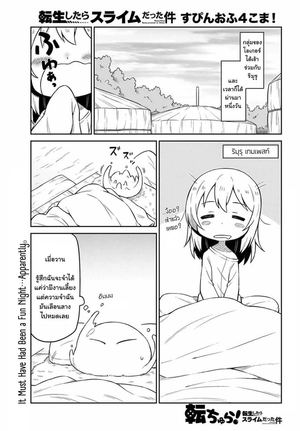 Tenchura! Tensei Shitara Slime Datta Ken page 1
