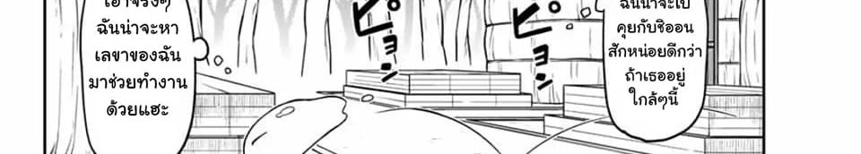 Tenchura! Tensei Shitara Slime Datta Ken page 3