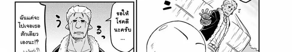 Tenchura! Tensei Shitara Slime Datta Ken page 8