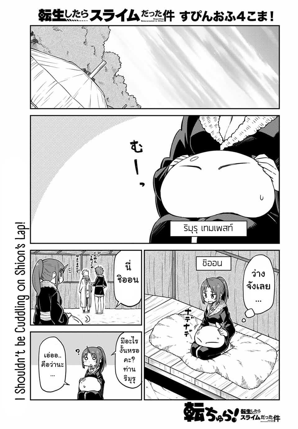 Tenchura! Tensei Shitara Slime Datta Ken page 1