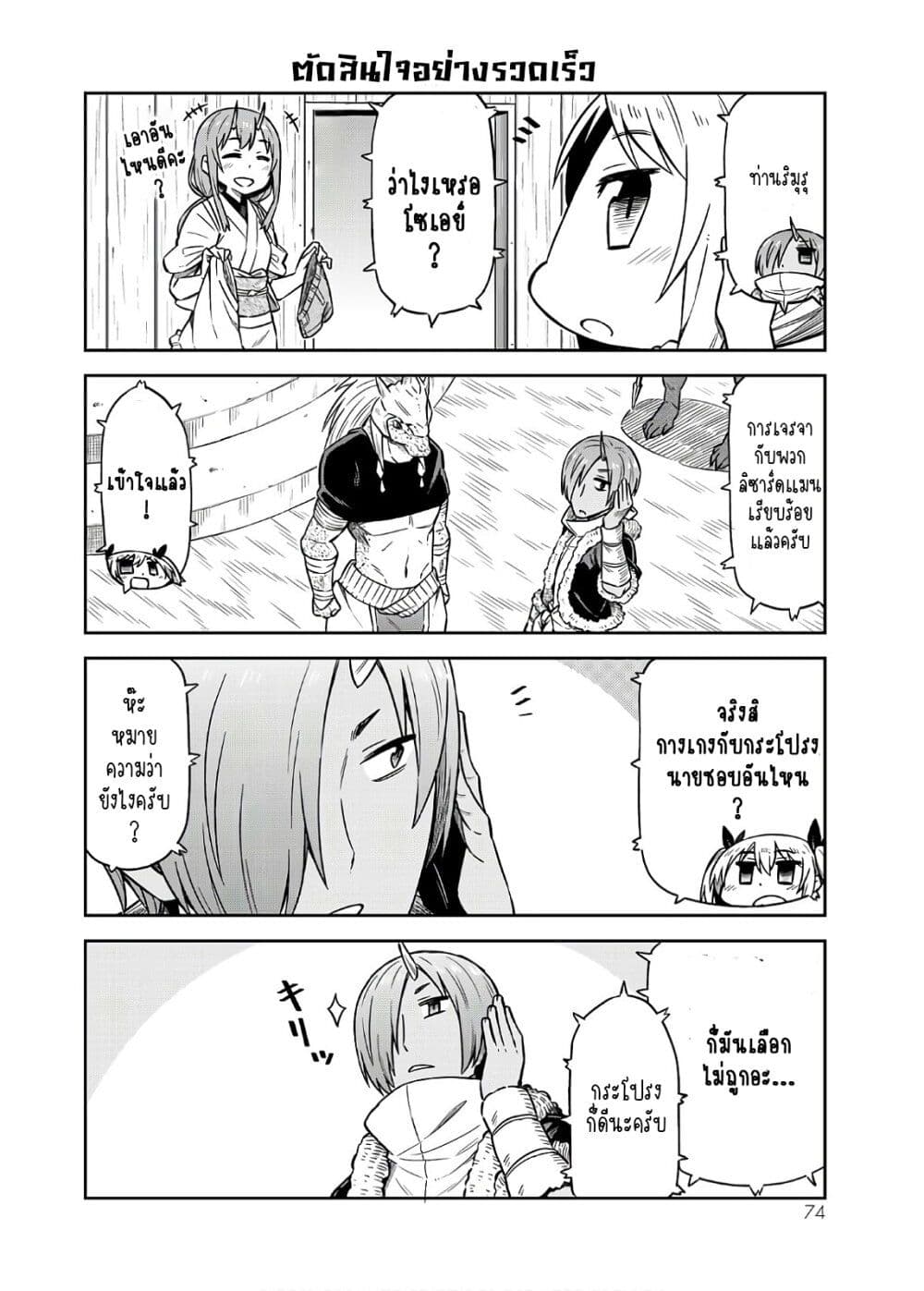 Tenchura! Tensei Shitara Slime Datta Ken page 4