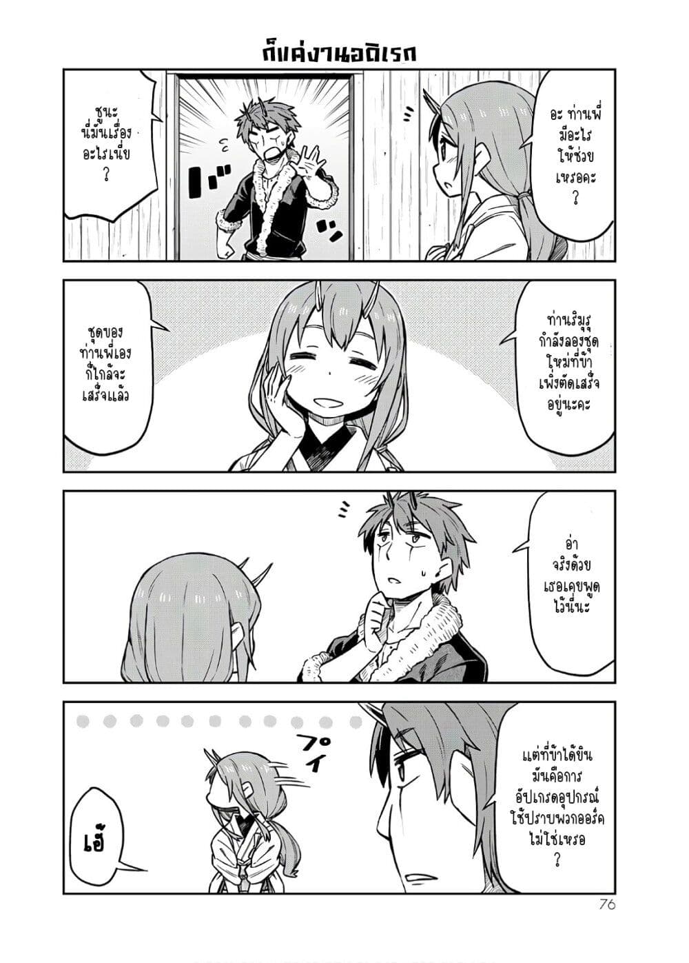 Tenchura! Tensei Shitara Slime Datta Ken page 6