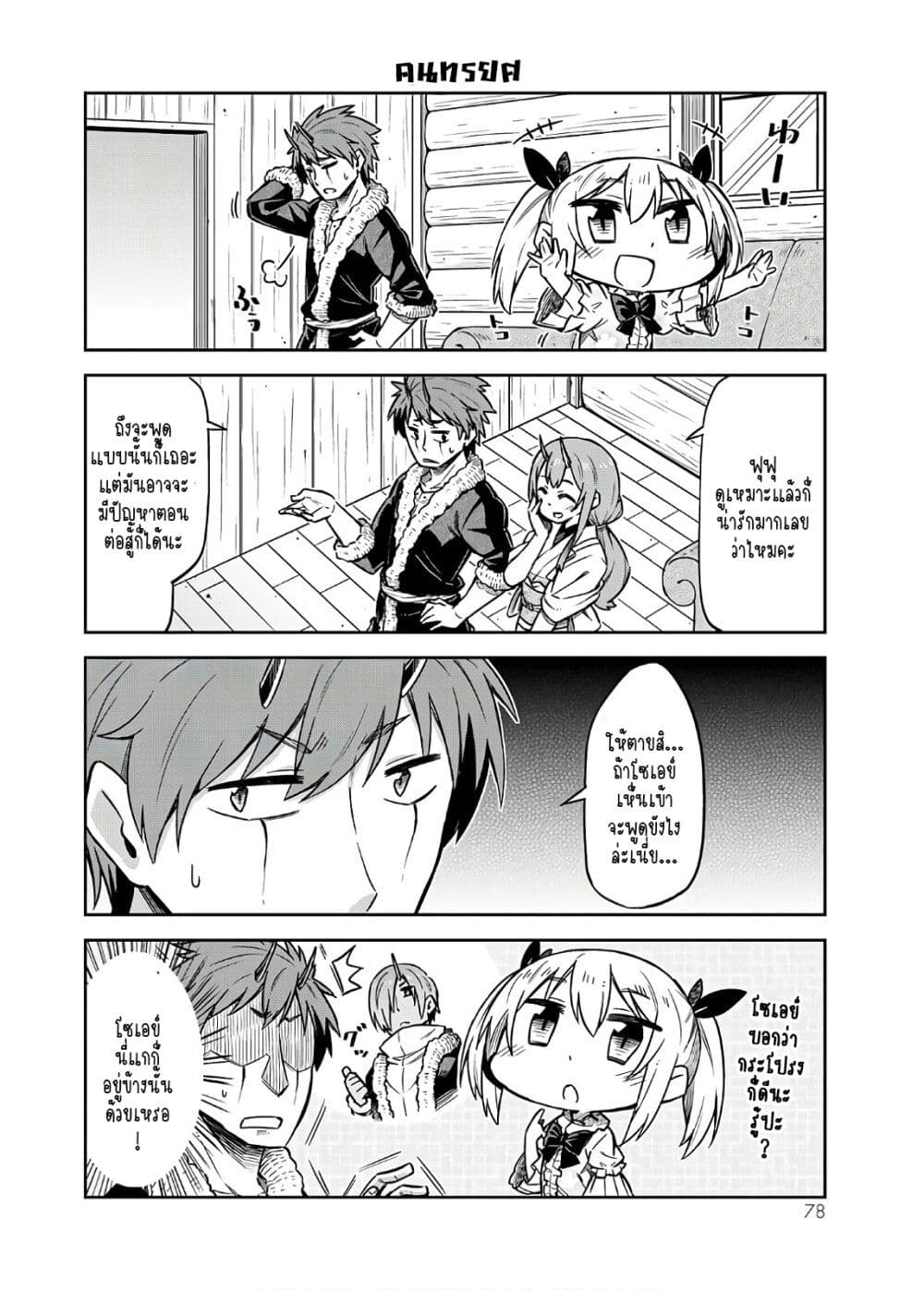 Tenchura! Tensei Shitara Slime Datta Ken page 8