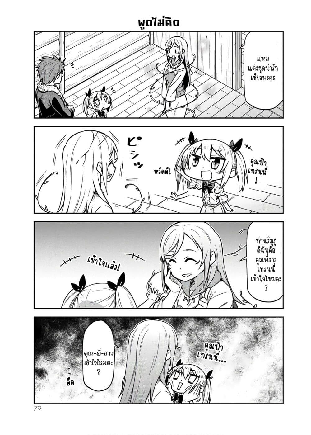 Tenchura! Tensei Shitara Slime Datta Ken page 9